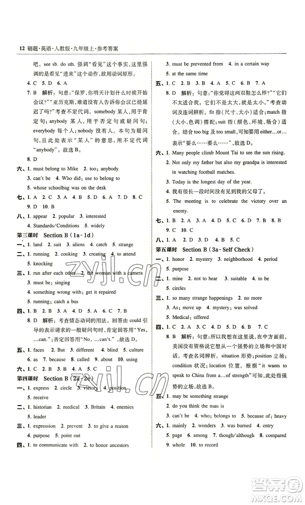 東北師范大學出版社2022北大綠卡刷題九年級上冊英語人教版參考答案