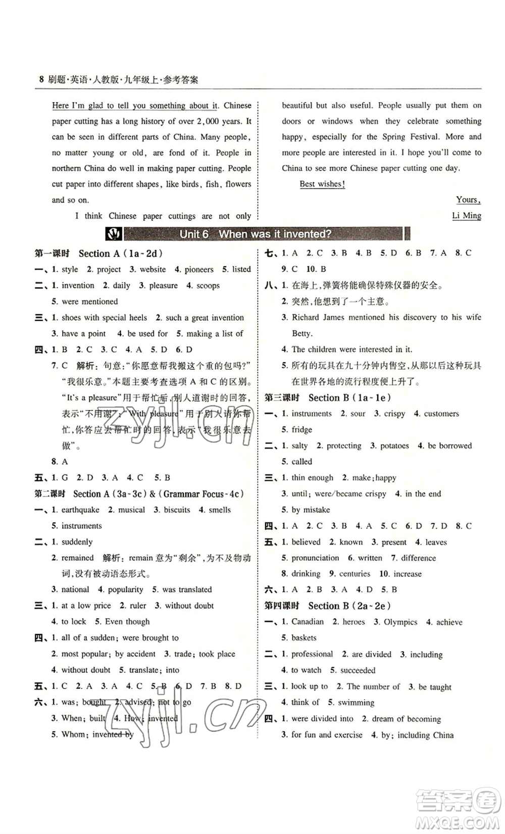 東北師范大學出版社2022北大綠卡刷題九年級上冊英語人教版參考答案