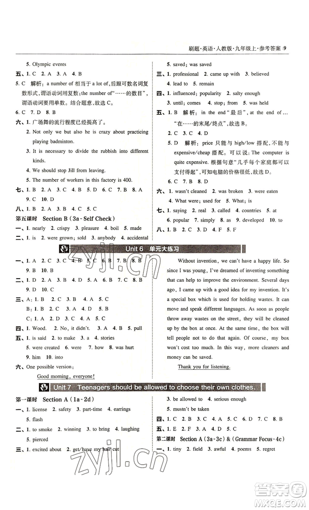 東北師范大學出版社2022北大綠卡刷題九年級上冊英語人教版參考答案