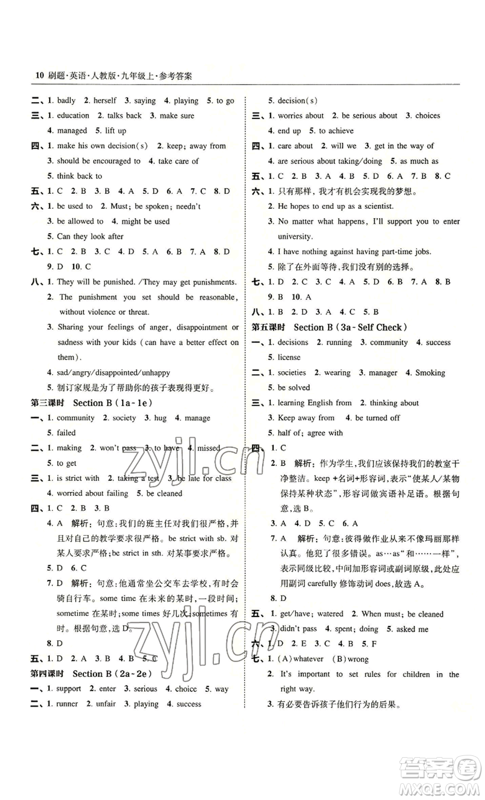 東北師范大學出版社2022北大綠卡刷題九年級上冊英語人教版參考答案