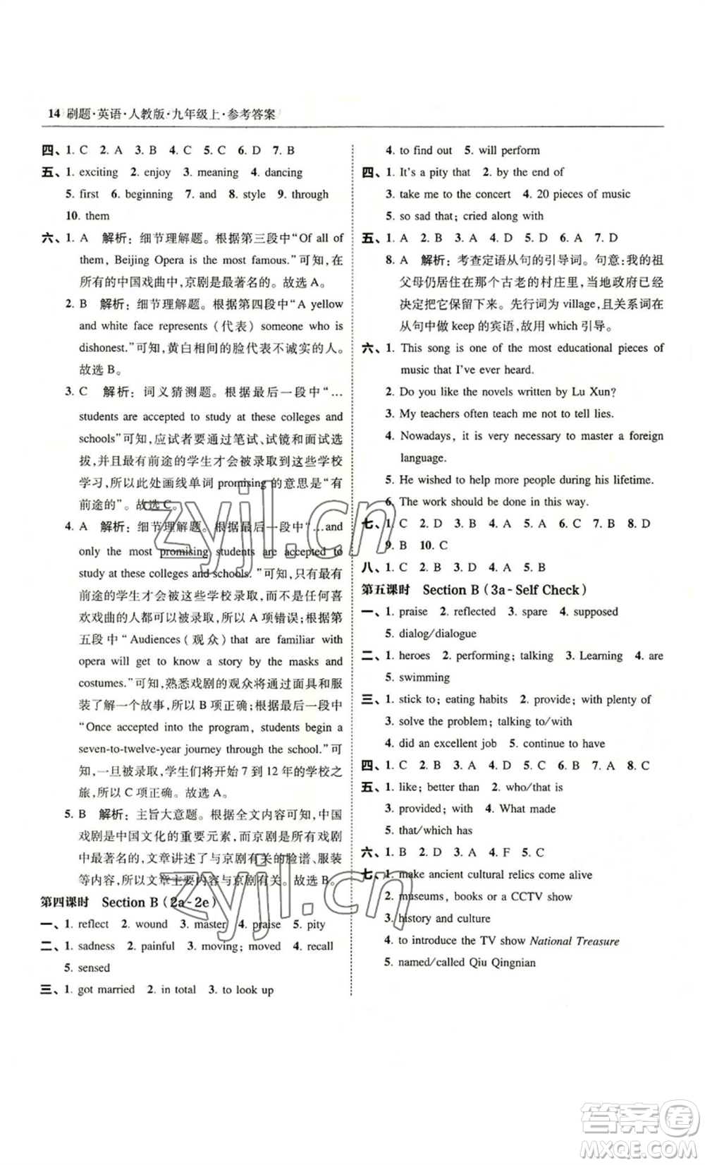 東北師范大學出版社2022北大綠卡刷題九年級上冊英語人教版參考答案