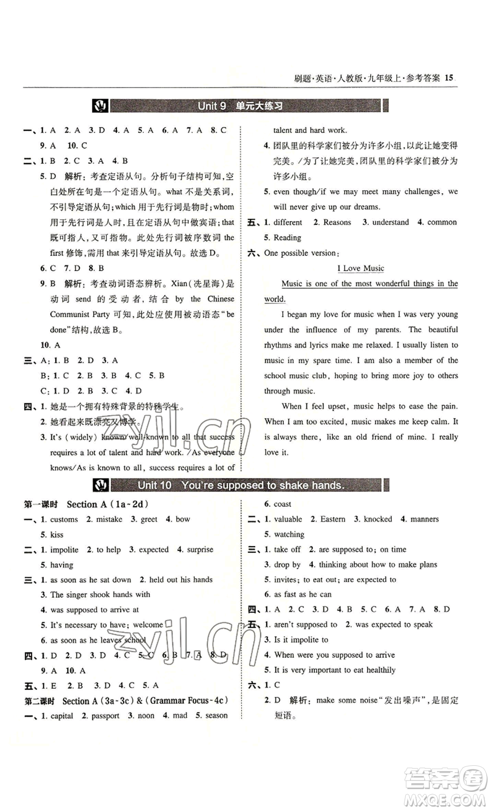 東北師范大學出版社2022北大綠卡刷題九年級上冊英語人教版參考答案