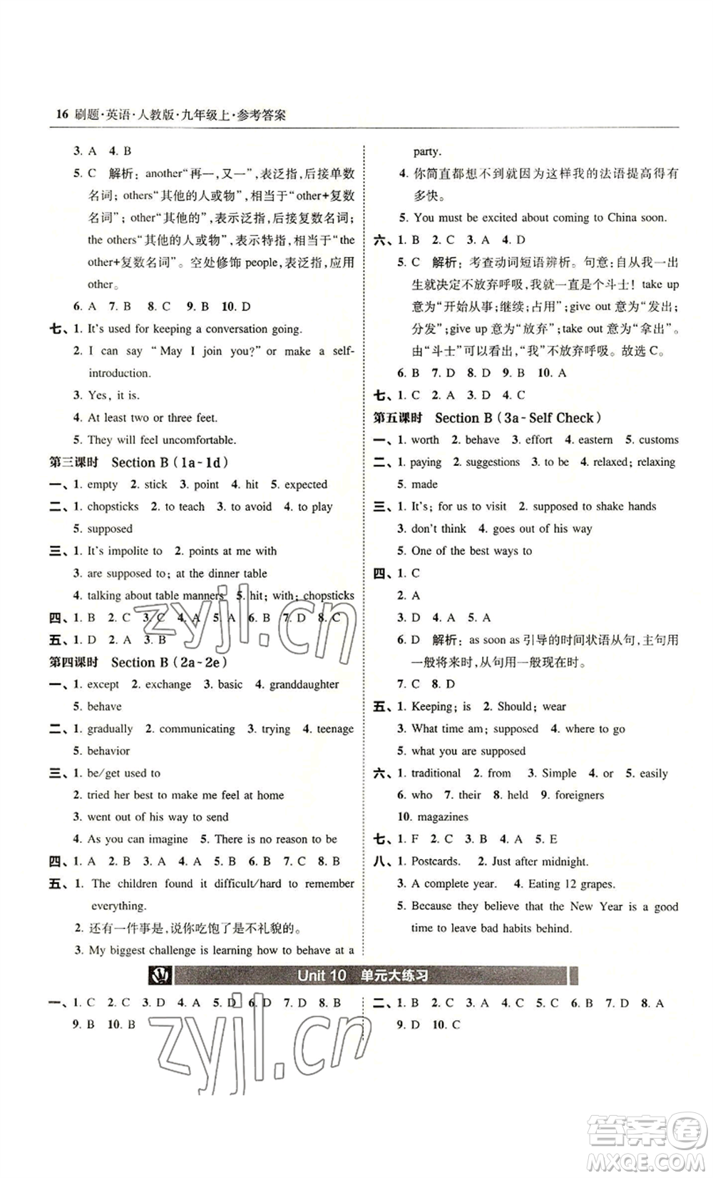 東北師范大學出版社2022北大綠卡刷題九年級上冊英語人教版參考答案