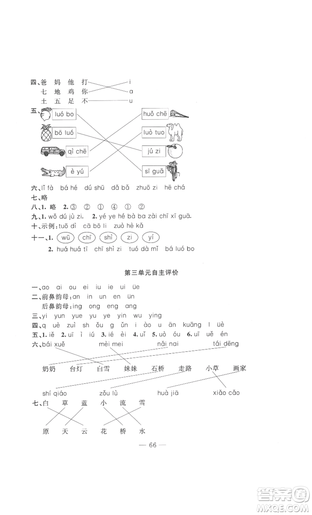 長江少年兒童出版社2022智慧課堂自主評價一年級上冊語文人教版十堰專版參考答案