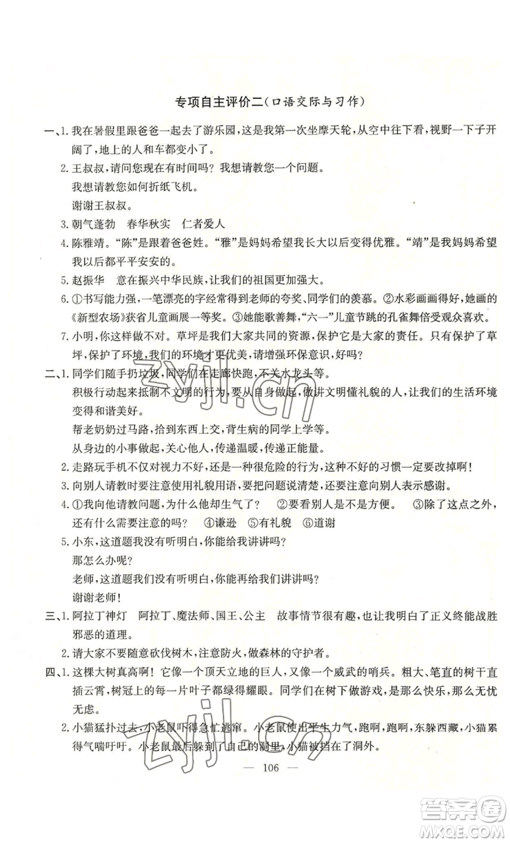 長江少年兒童出版社2022智慧課堂自主評價三年級上冊語文人教版十堰專版參考答案