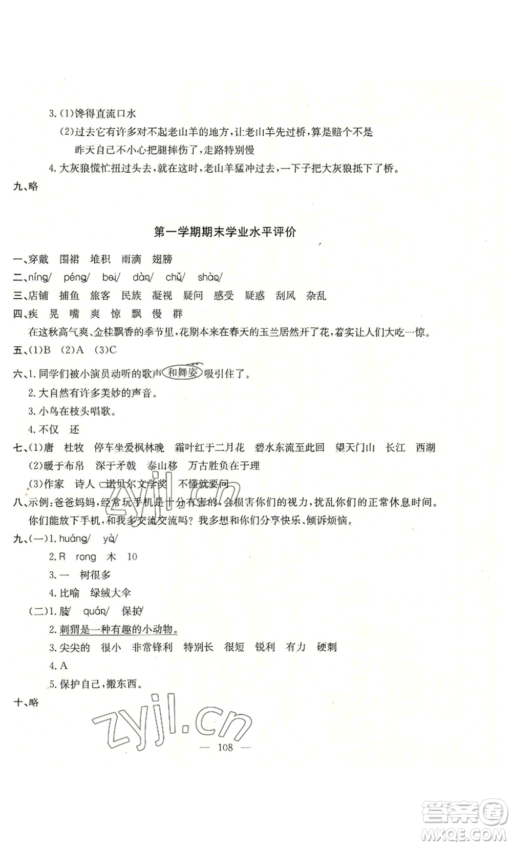 長江少年兒童出版社2022智慧課堂自主評價三年級上冊語文人教版十堰專版參考答案