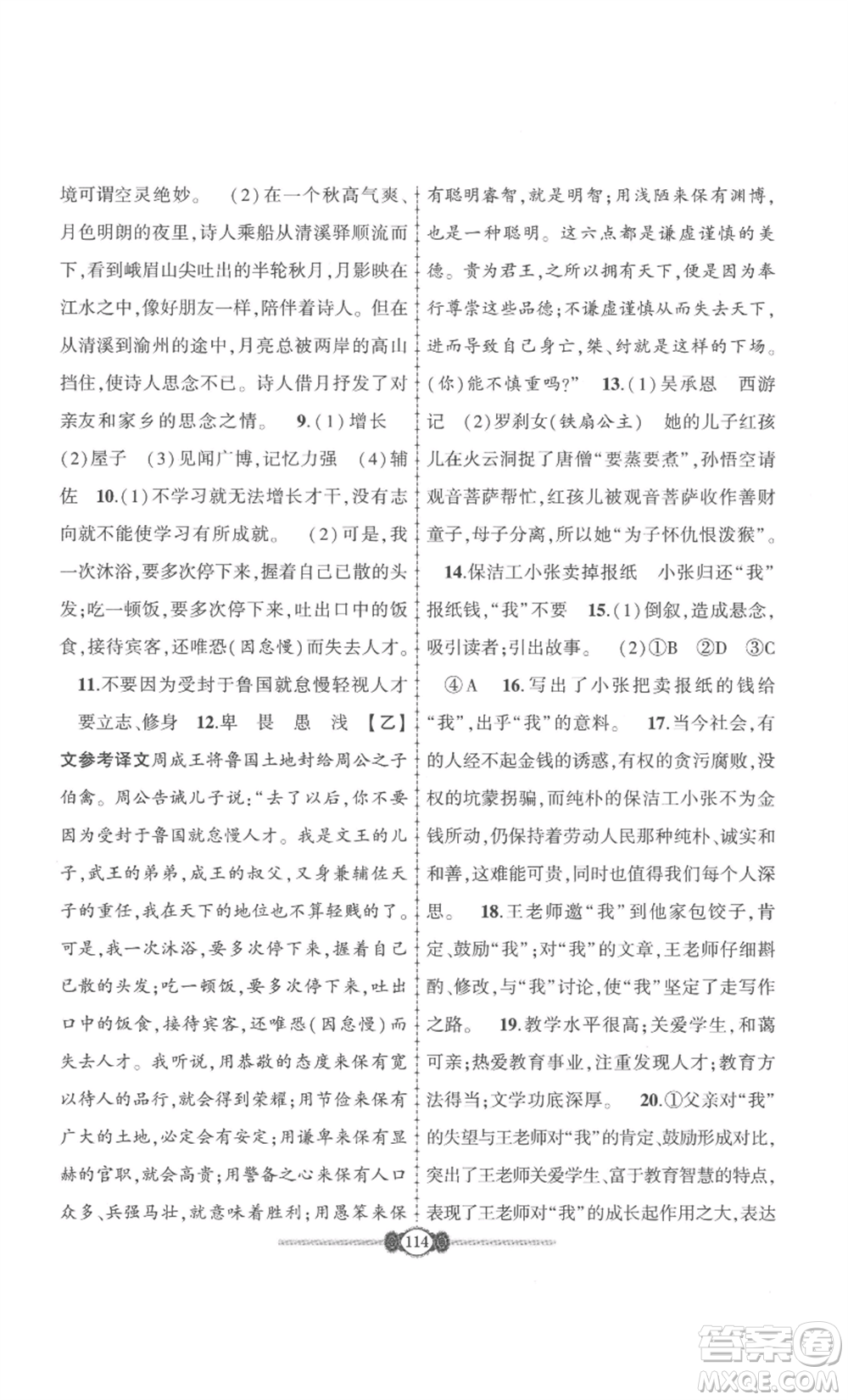 長江少年兒童出版社2022智慧課堂自主評價七年級上冊語文人教版十堰專版參考答案