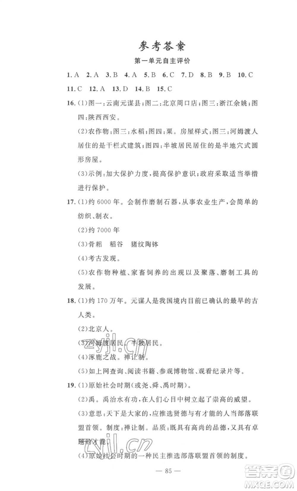 長江少年兒童出版社2022智慧課堂自主評價七年級上冊歷史人教版十堰專版參考答案