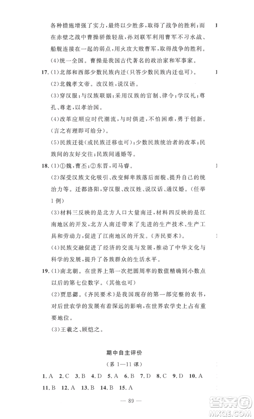 長江少年兒童出版社2022智慧課堂自主評價七年級上冊歷史人教版十堰專版參考答案