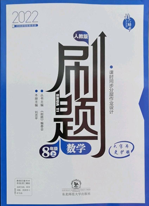 東北師范大學出版社2022北大綠卡刷題八年級上冊數(shù)學人教版參考答案