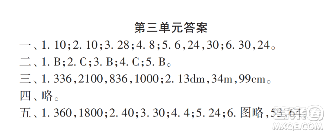 2022秋小學生數(shù)學報配套試卷三年級上冊第2-3單元測試卷參考答案