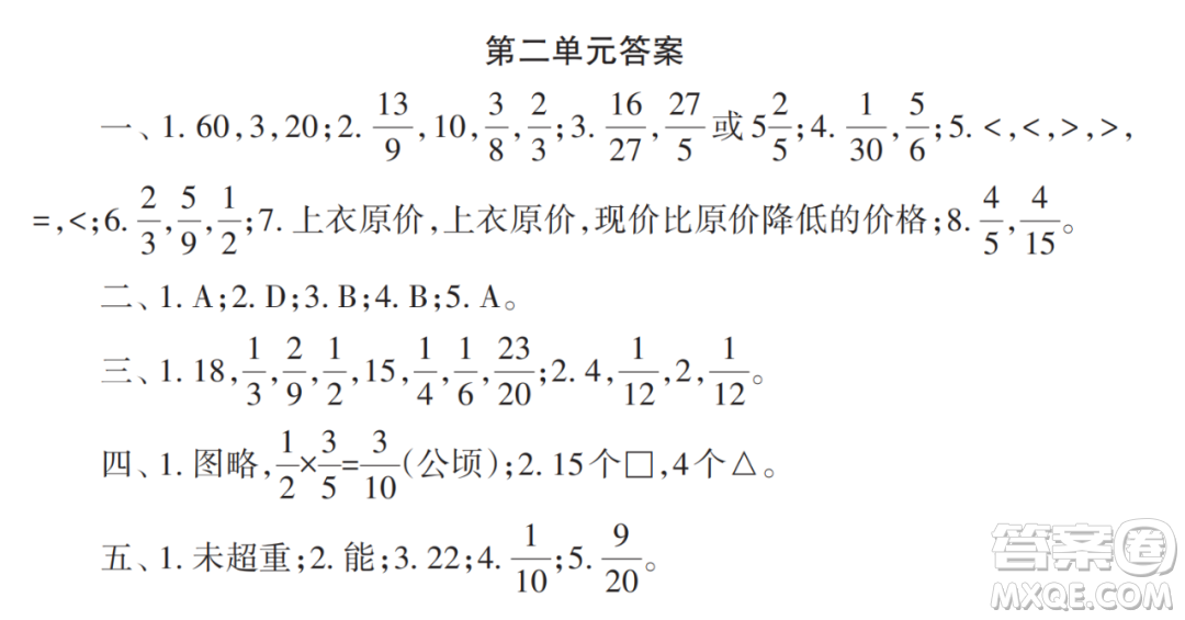 2022秋小學生數(shù)學報配套試卷六年級上冊第2-3單元測試卷參考答案