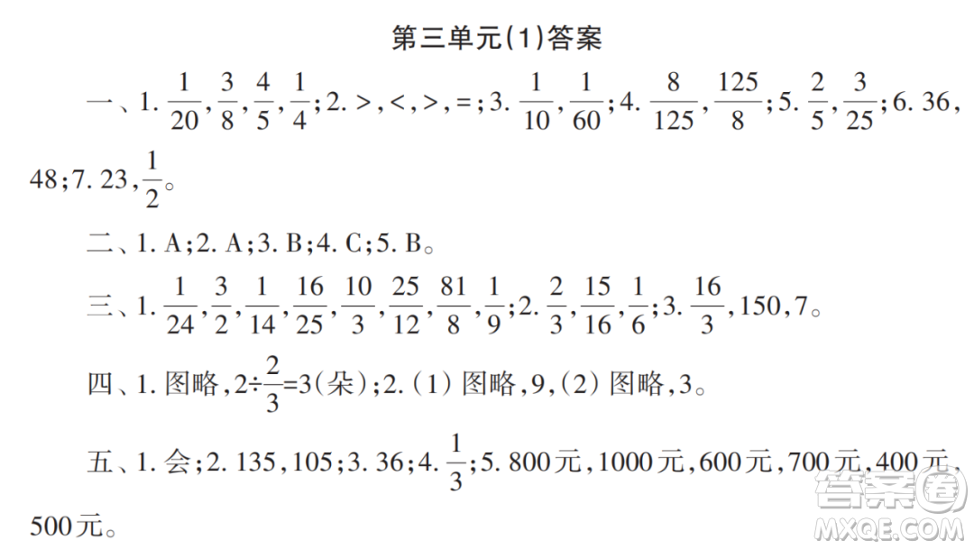 2022秋小學生數(shù)學報配套試卷六年級上冊第2-3單元測試卷參考答案