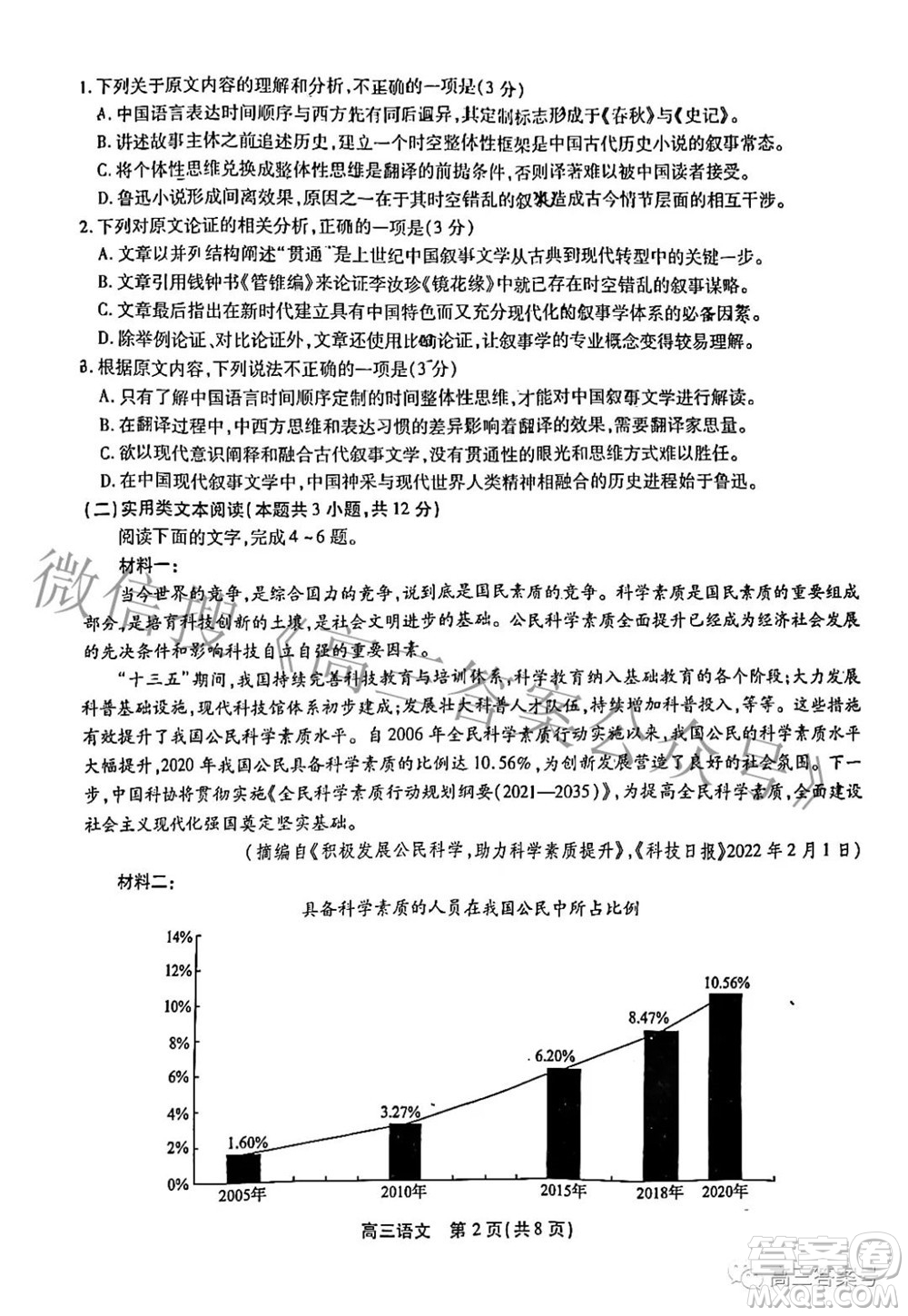 2023屆安徽鼎尖教育10月名校聯(lián)考高三語文試題及答案