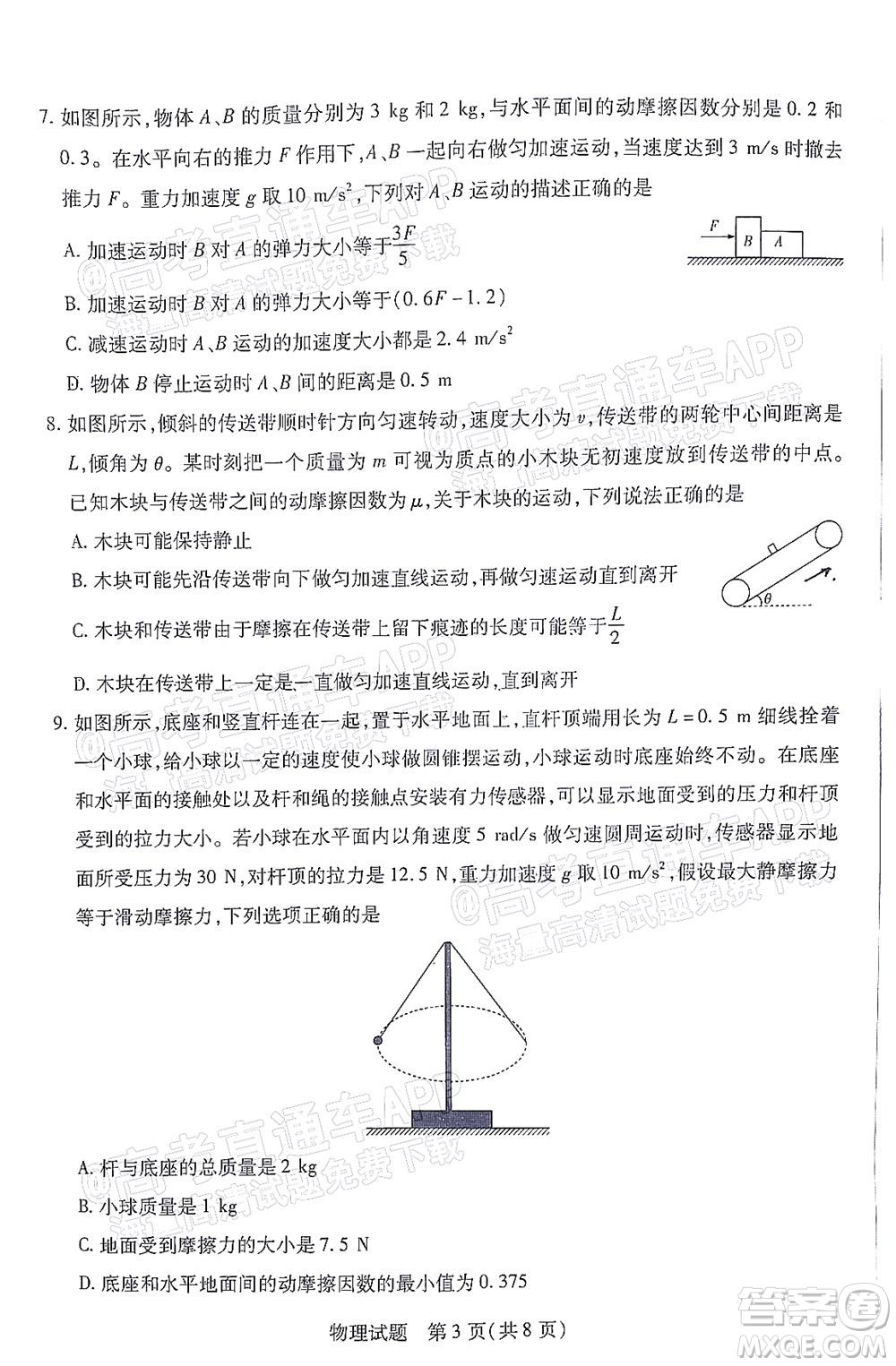 皖豫名校聯(lián)盟2023屆高中畢業(yè)班第一次考試物理試題及答案