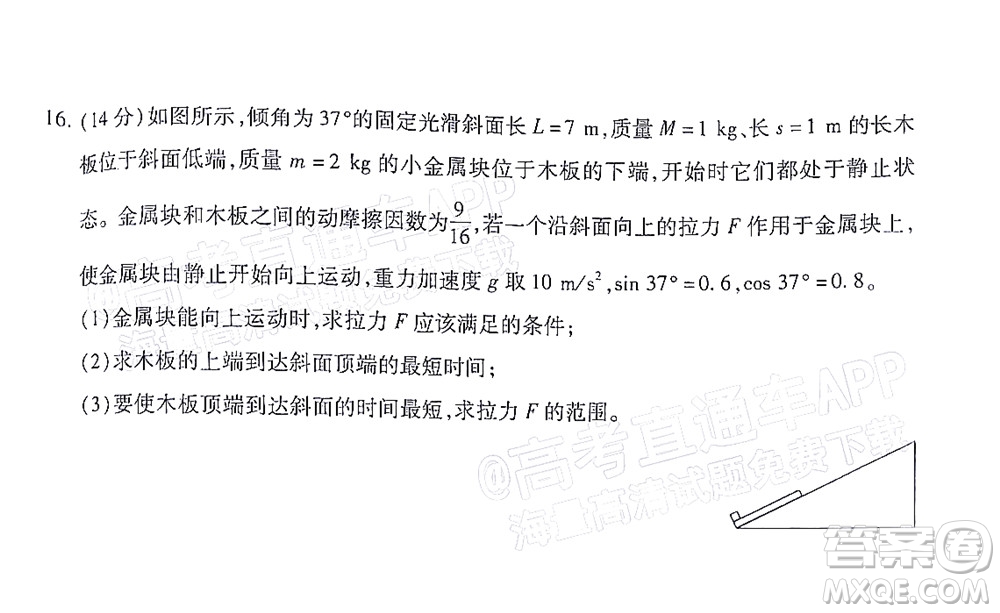 皖豫名校聯(lián)盟2023屆高中畢業(yè)班第一次考試物理試題及答案