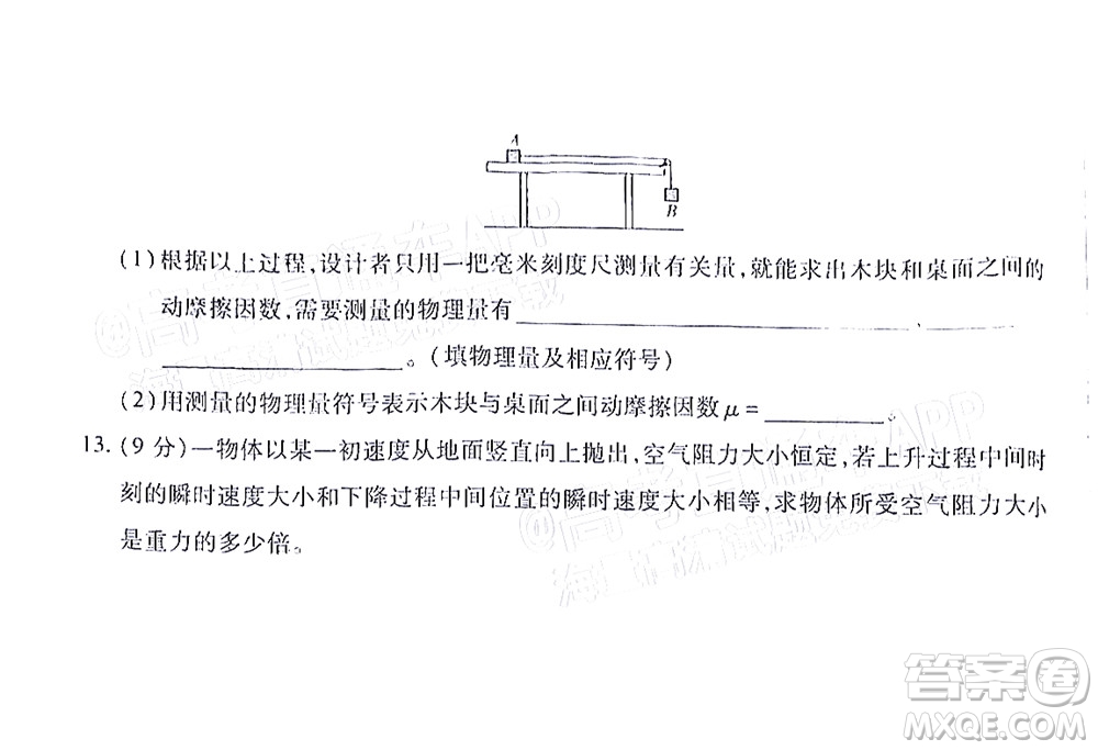 皖豫名校聯(lián)盟2023屆高中畢業(yè)班第一次考試物理試題及答案