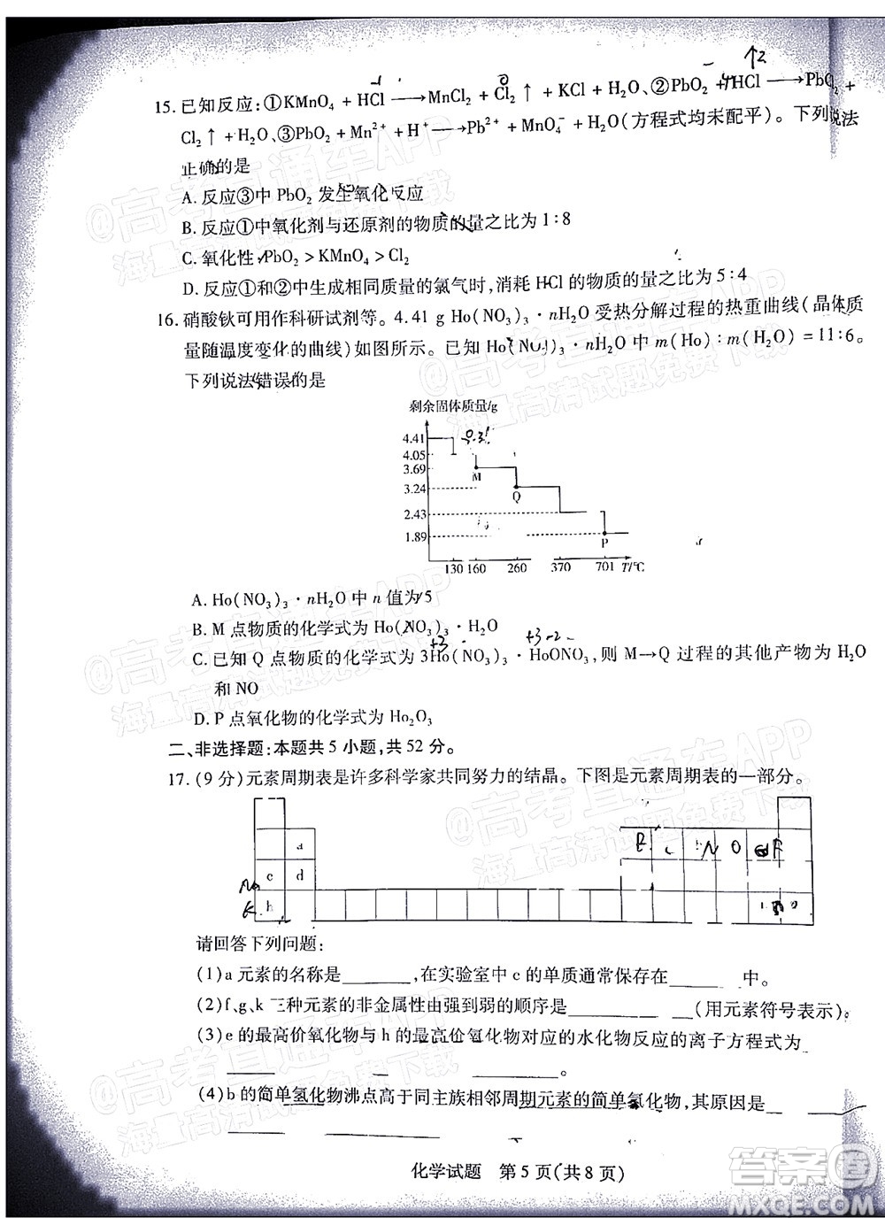 皖豫名校聯(lián)盟2023屆高中畢業(yè)班第一次考試化學(xué)試題及答案