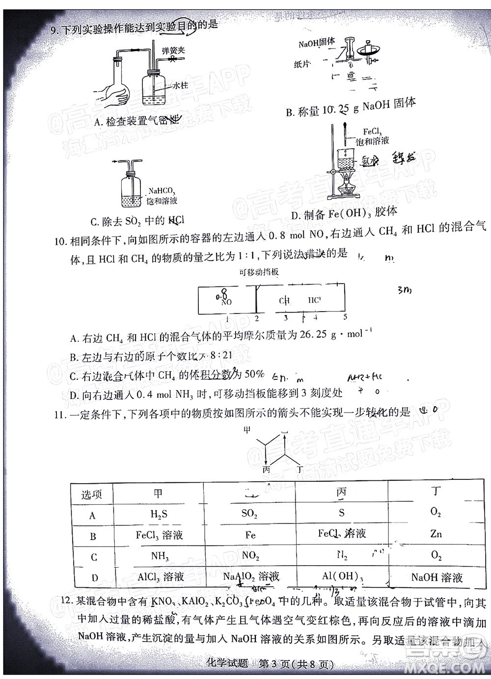 皖豫名校聯(lián)盟2023屆高中畢業(yè)班第一次考試化學(xué)試題及答案