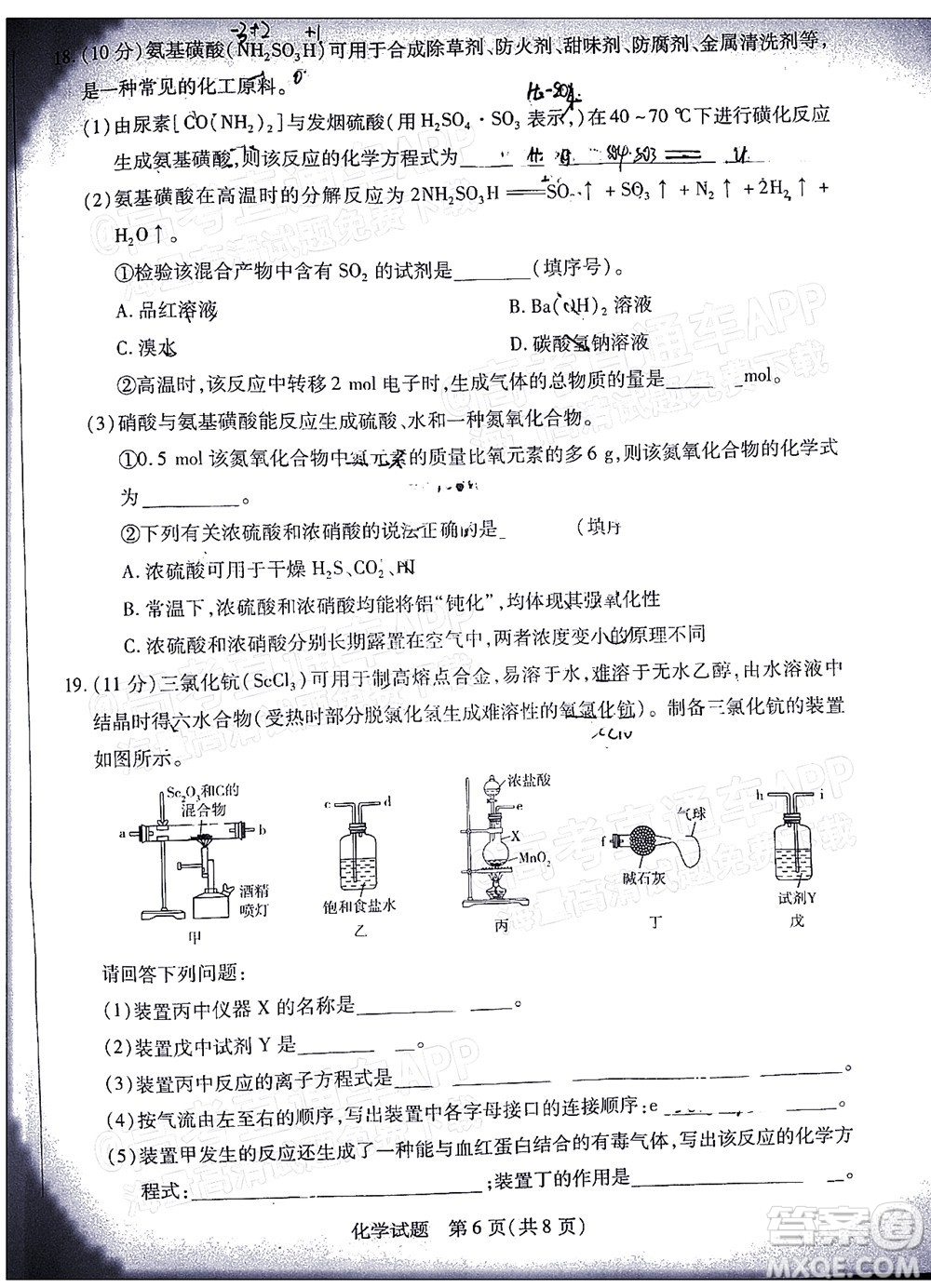 皖豫名校聯(lián)盟2023屆高中畢業(yè)班第一次考試化學(xué)試題及答案