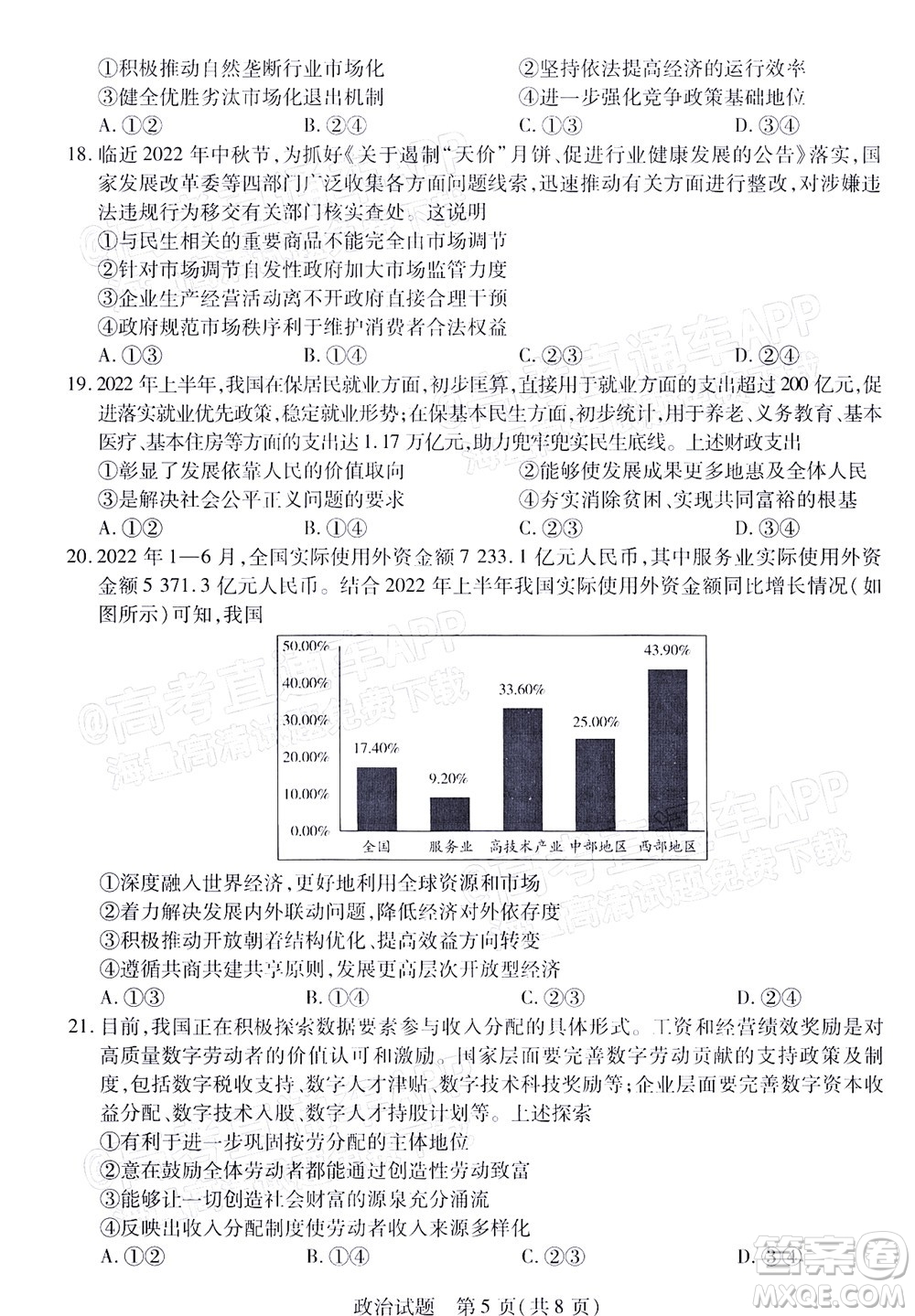 皖豫名校聯(lián)盟2023屆高中畢業(yè)班第一次考試政治試題及答案