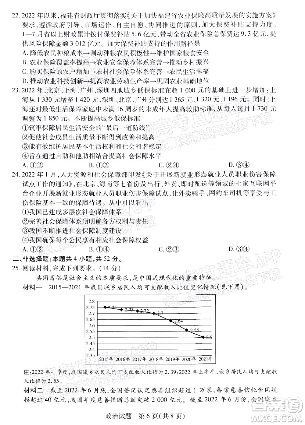 皖豫名校聯(lián)盟2023屆高中畢業(yè)班第一次考試政治試題及答案