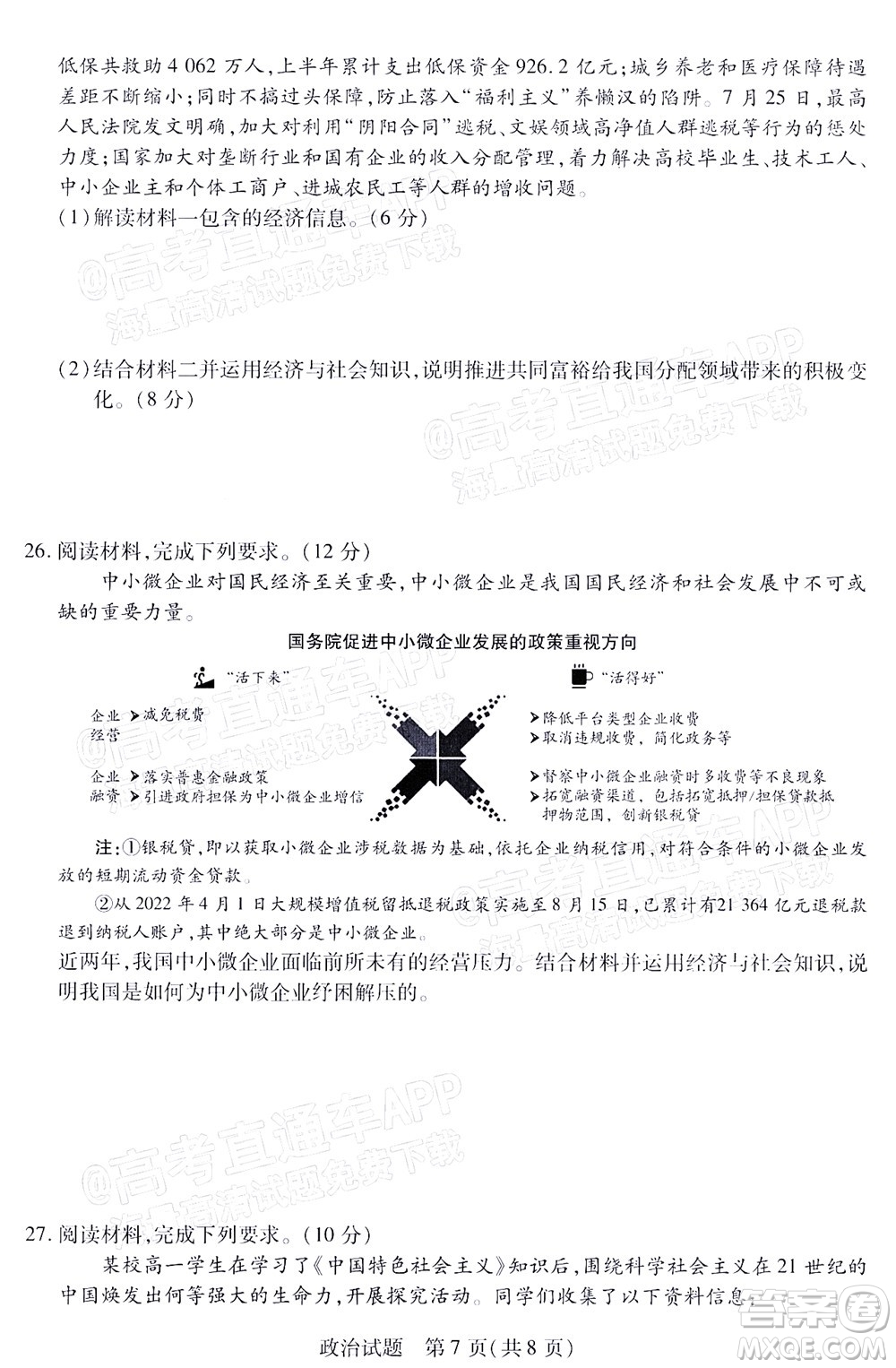 皖豫名校聯(lián)盟2023屆高中畢業(yè)班第一次考試政治試題及答案