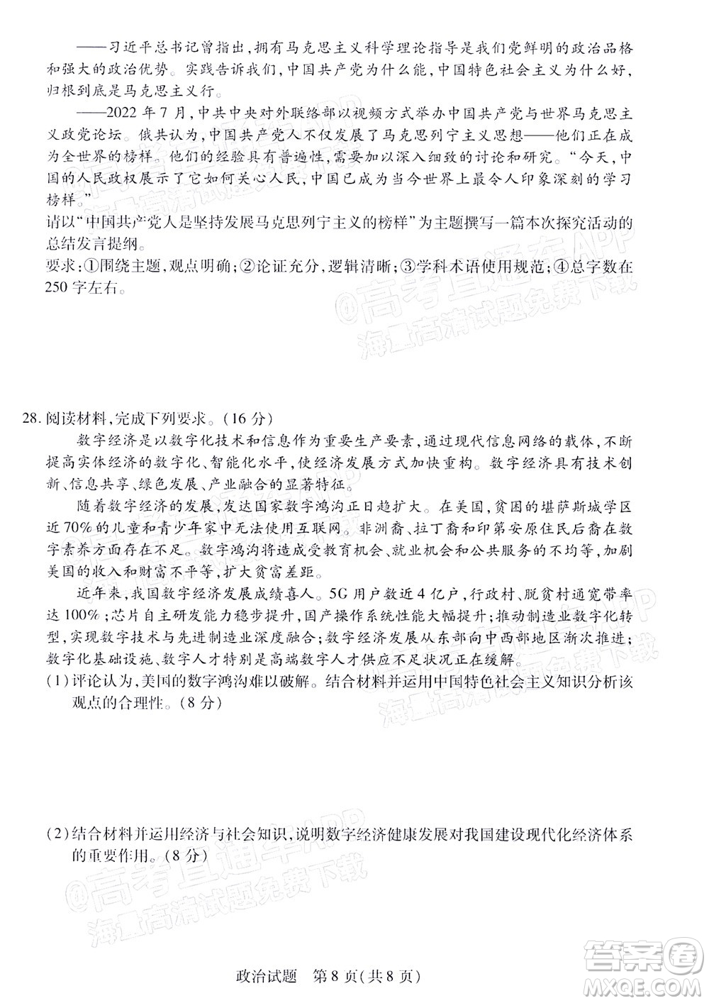 皖豫名校聯(lián)盟2023屆高中畢業(yè)班第一次考試政治試題及答案