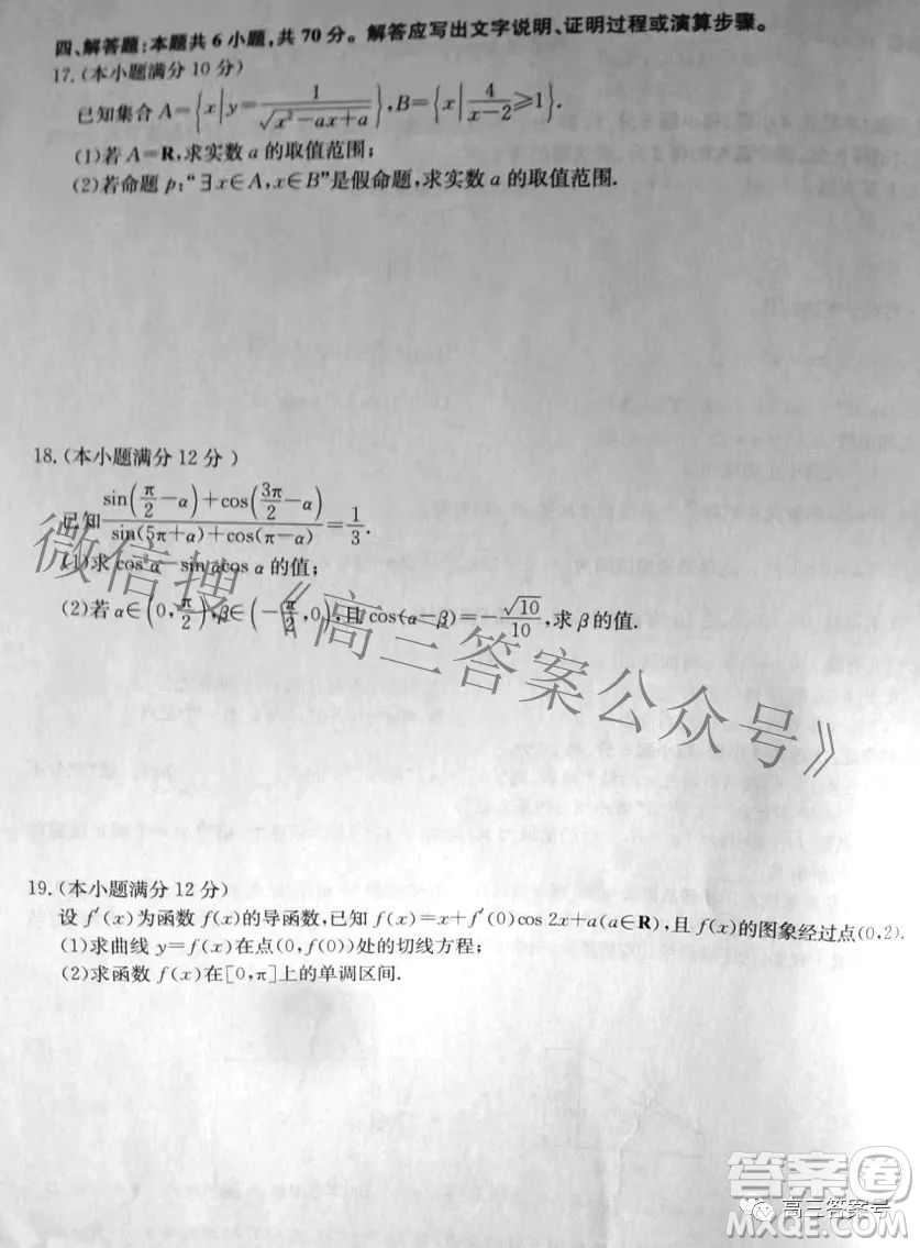 2023屆河北九師聯(lián)盟新高考高三10月質(zhì)量檢測(cè)數(shù)學(xué)試題及答案