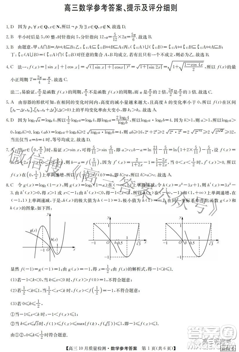 2023屆河北九師聯(lián)盟新高考高三10月質(zhì)量檢測(cè)數(shù)學(xué)試題及答案