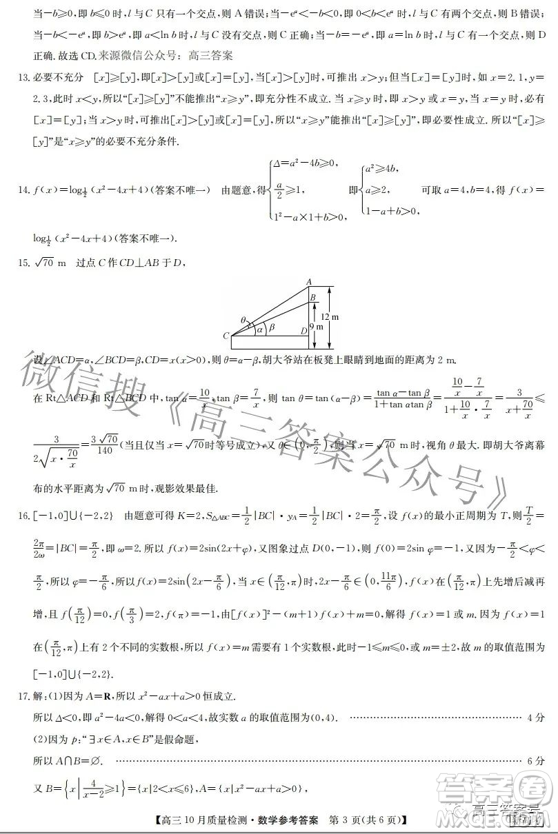 2023屆河北九師聯(lián)盟新高考高三10月質(zhì)量檢測(cè)數(shù)學(xué)試題及答案