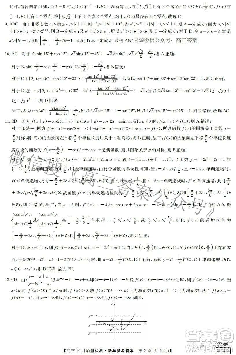 2023屆河北九師聯(lián)盟新高考高三10月質(zhì)量檢測(cè)數(shù)學(xué)試題及答案