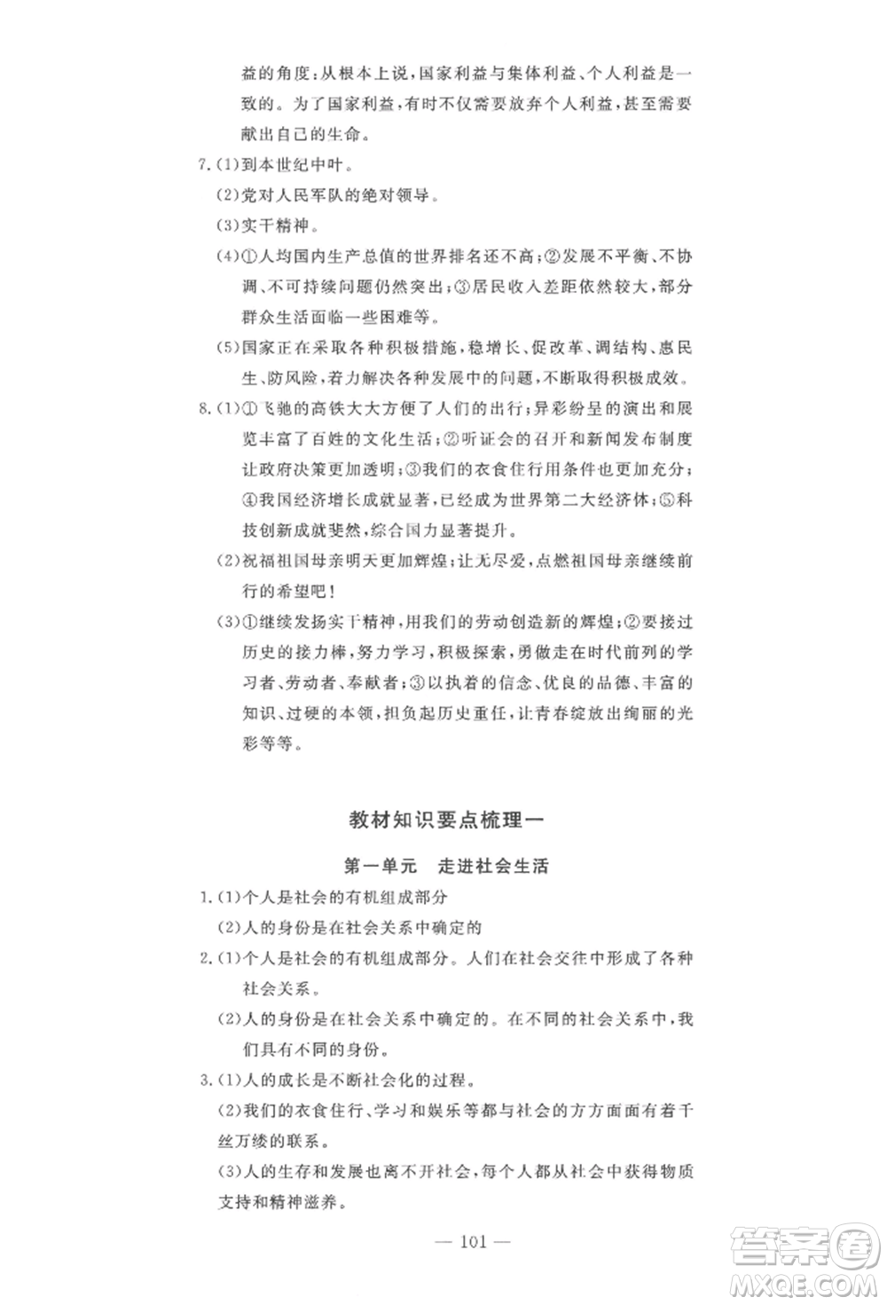 長江少年兒童出版社2022智慧課堂自主評價八年級上冊道德與法治人教版十堰專版參考答案