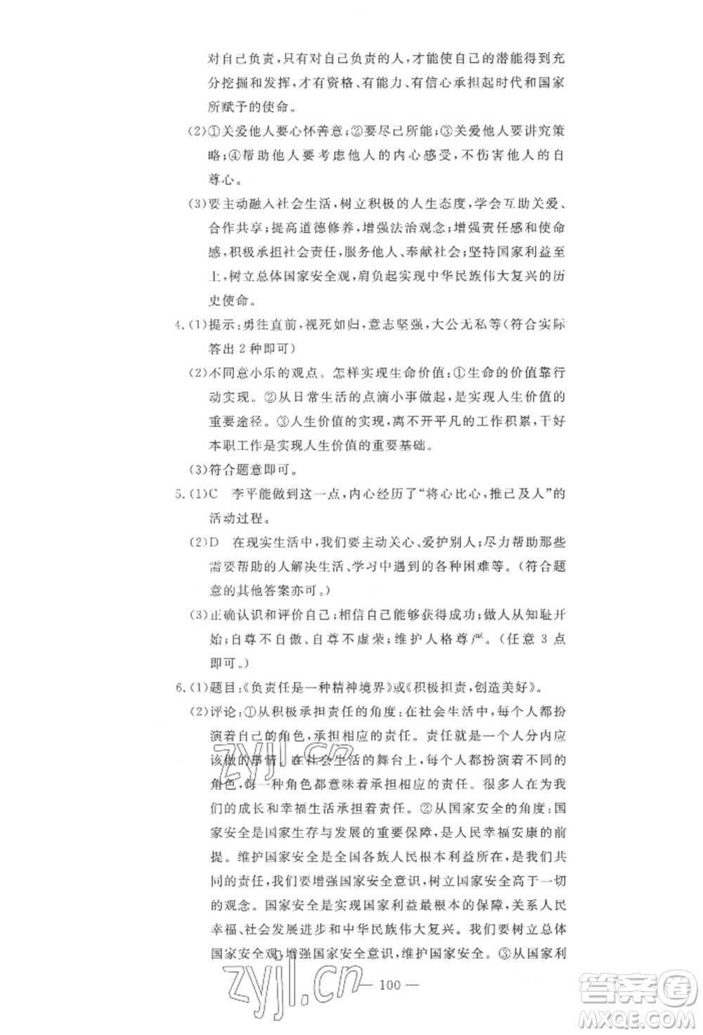 長江少年兒童出版社2022智慧課堂自主評價八年級上冊道德與法治人教版十堰專版參考答案