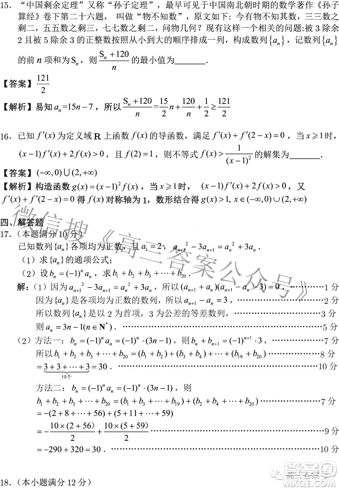 2023屆高三年級(jí)蘇州八校聯(lián)盟第一次適應(yīng)性檢測數(shù)學(xué)試題及答案