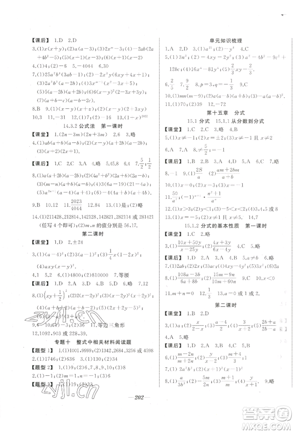 延邊大學(xué)出版社2022名校一號(hào)夢(mèng)啟課堂八年級(jí)上冊(cè)數(shù)學(xué)人教版參考答案