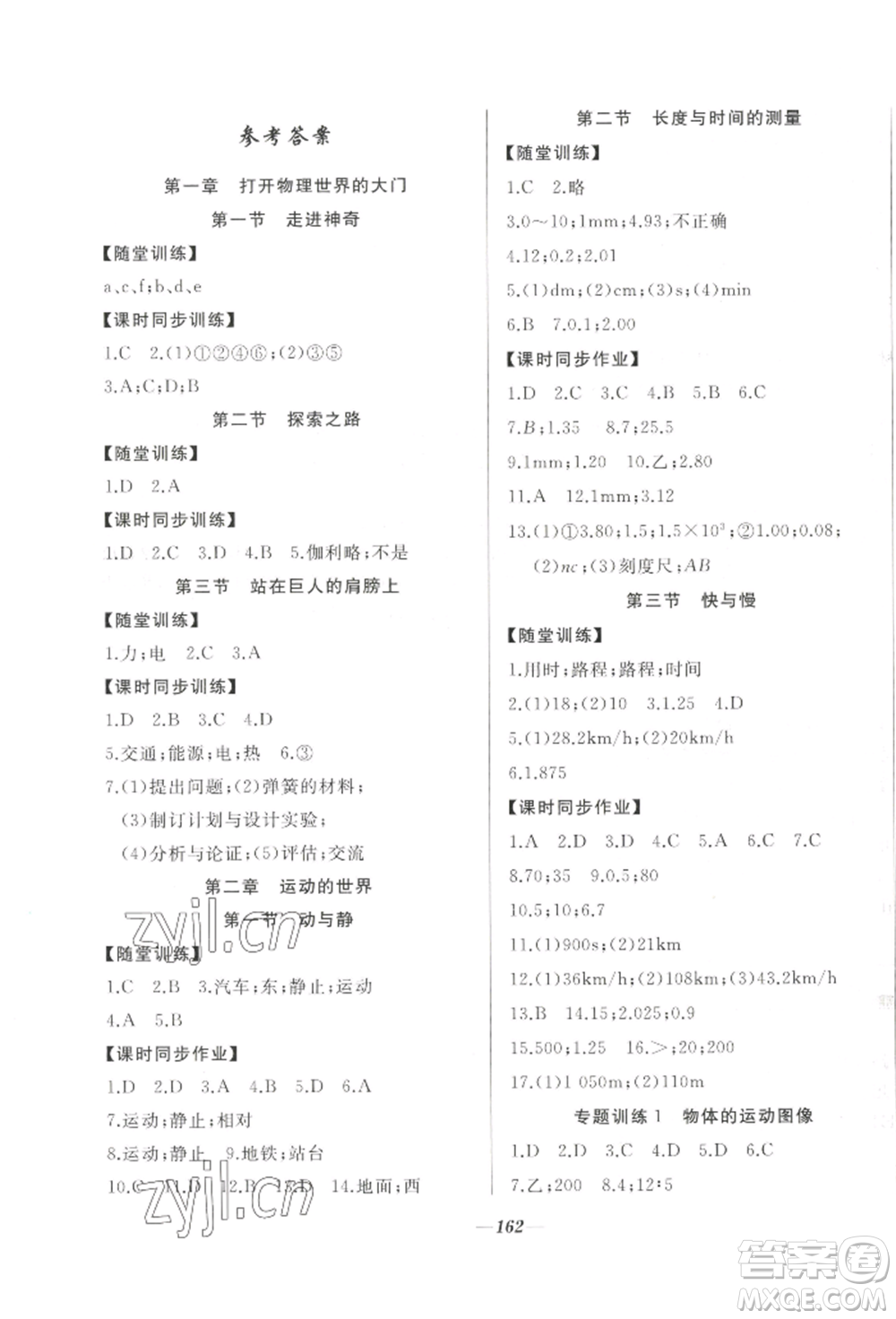 延邊大學(xué)出版社2022名校一號夢啟課堂八年級上冊物理滬科版參考答案