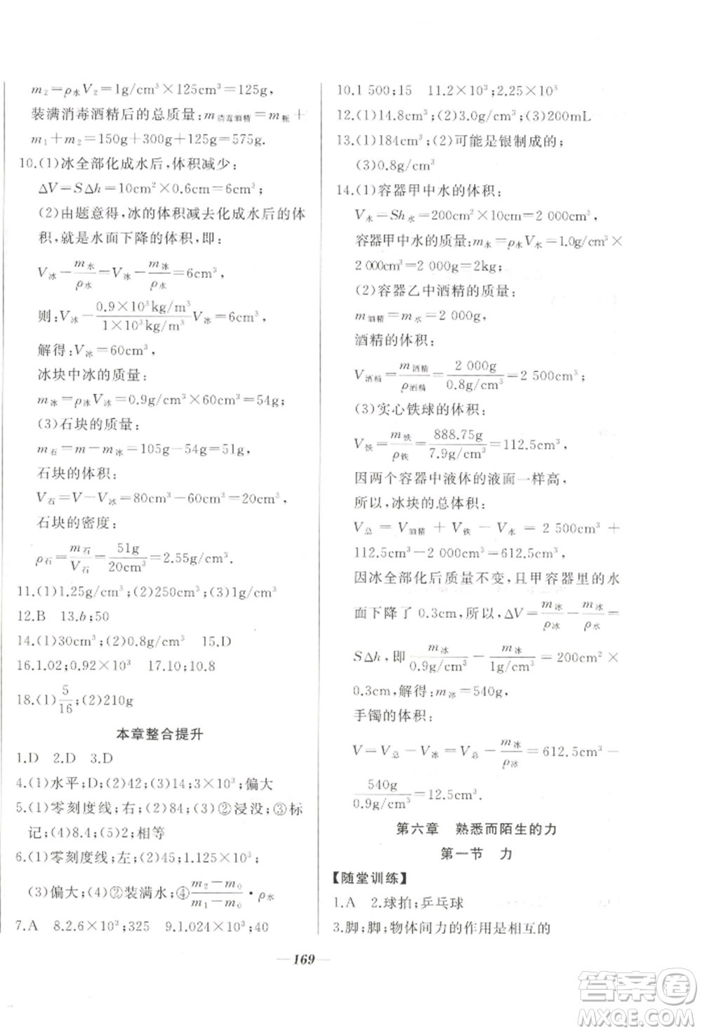 延邊大學(xué)出版社2022名校一號夢啟課堂八年級上冊物理滬科版參考答案