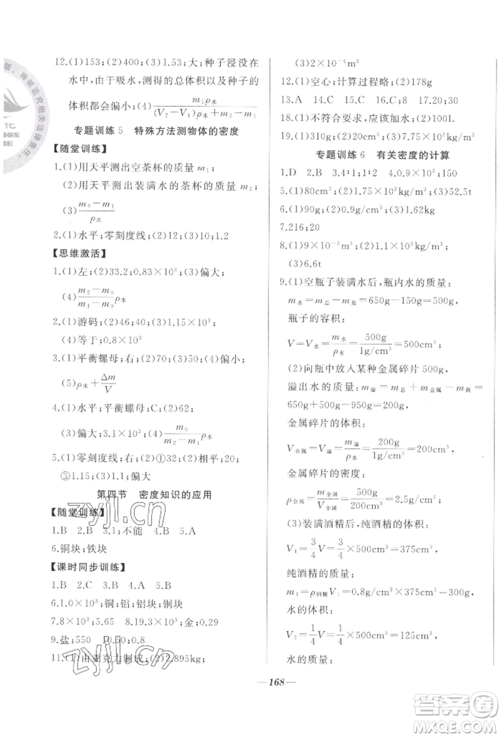 延邊大學(xué)出版社2022名校一號夢啟課堂八年級上冊物理滬科版參考答案