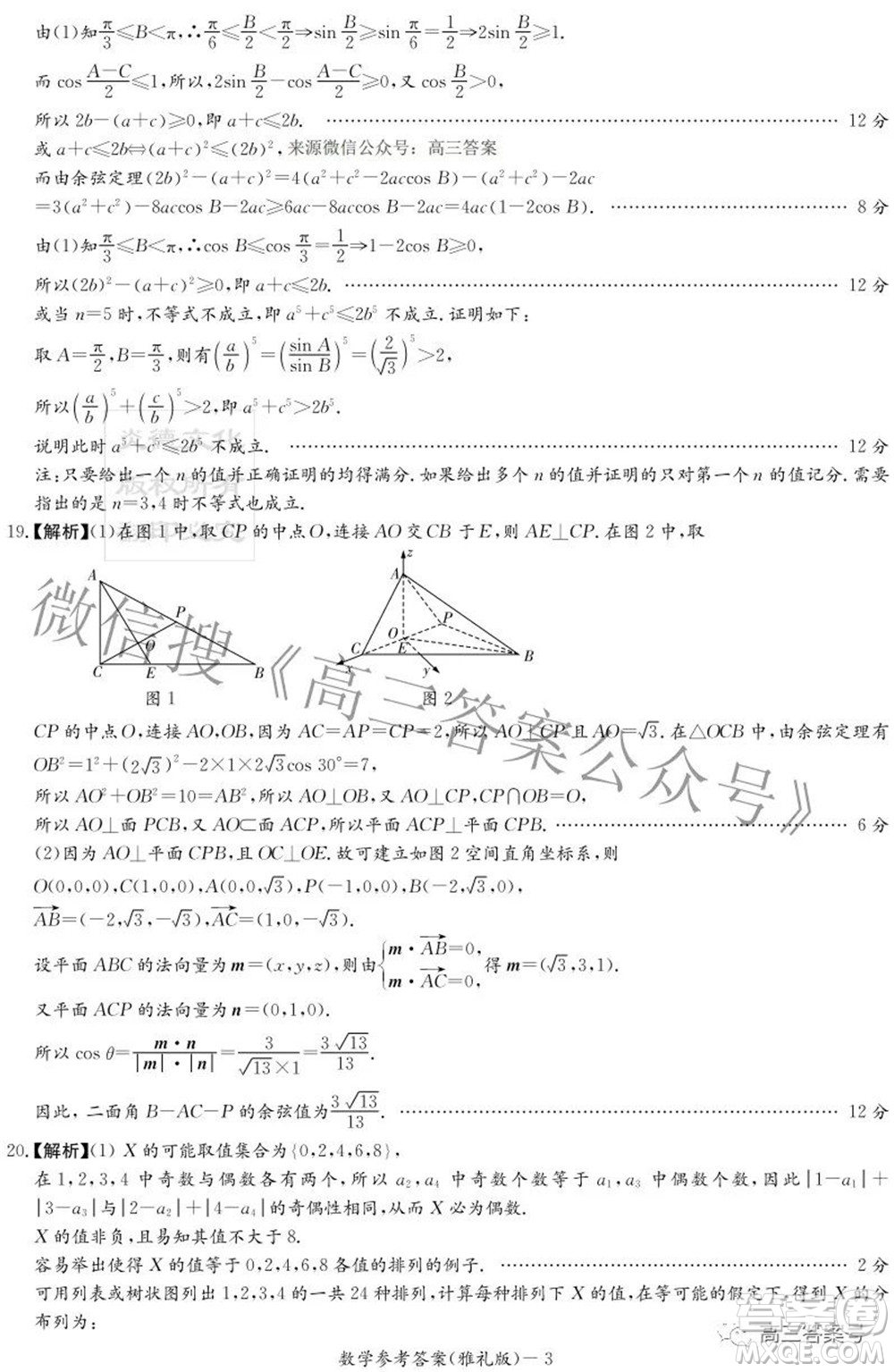 雅禮中學(xué)2023屆高三月考試卷二數(shù)學(xué)試題及答案