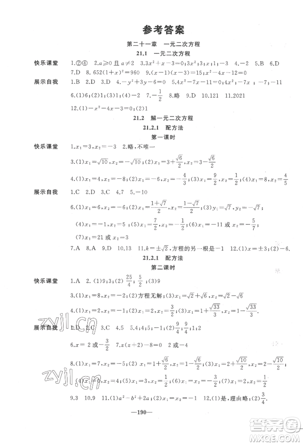 延邊大學出版社2022名校一號夢啟課堂九年級上冊數(shù)學人教版參考答案