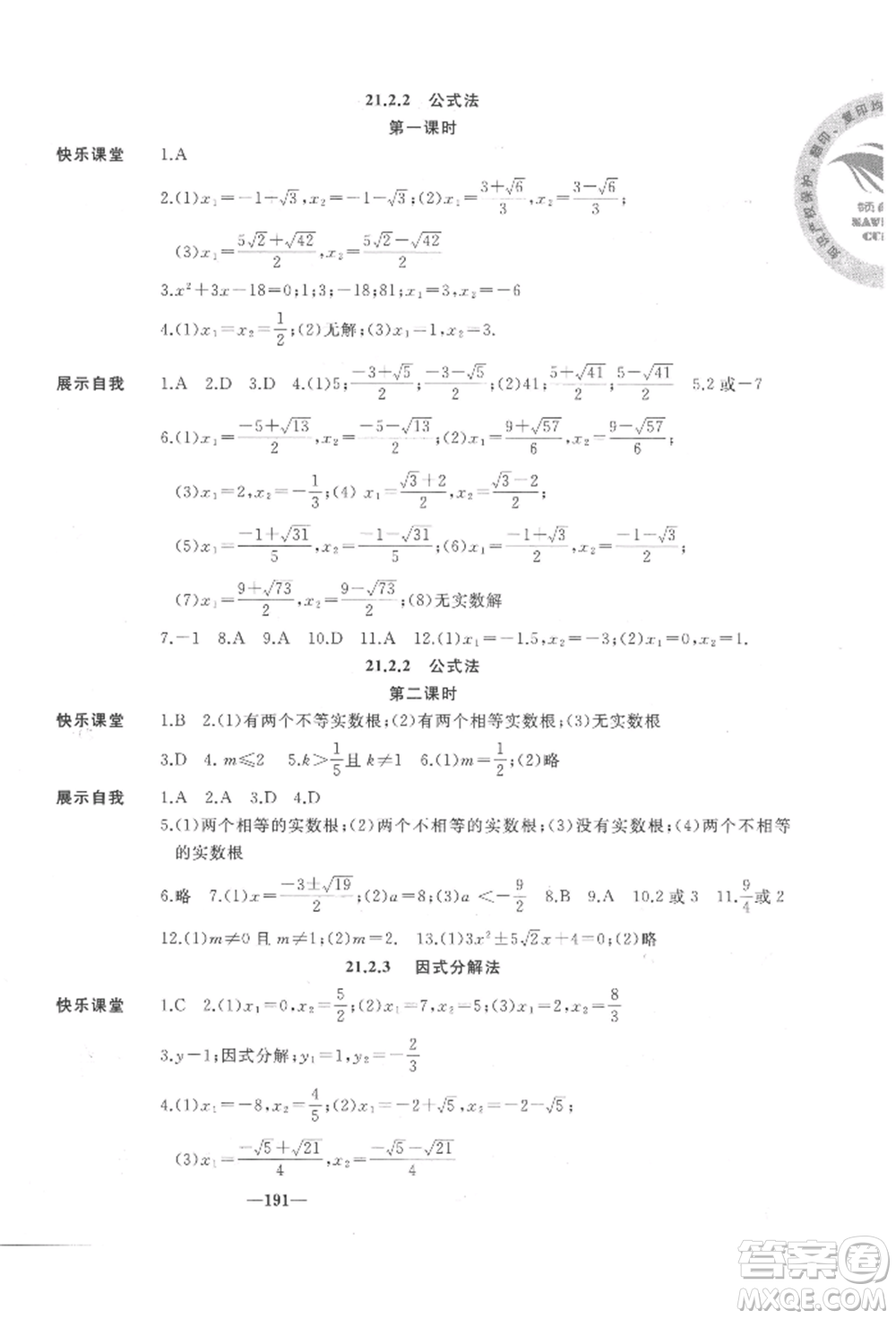 延邊大學出版社2022名校一號夢啟課堂九年級上冊數(shù)學人教版參考答案