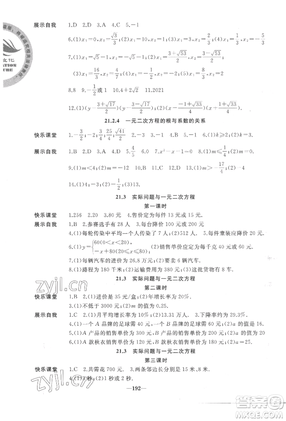 延邊大學出版社2022名校一號夢啟課堂九年級上冊數(shù)學人教版參考答案