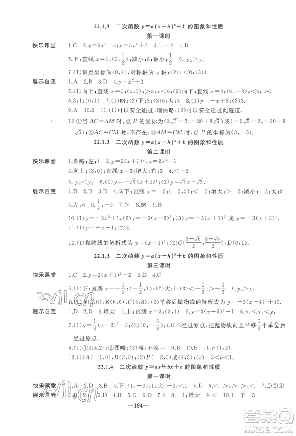 延邊大學出版社2022名校一號夢啟課堂九年級上冊數(shù)學人教版參考答案