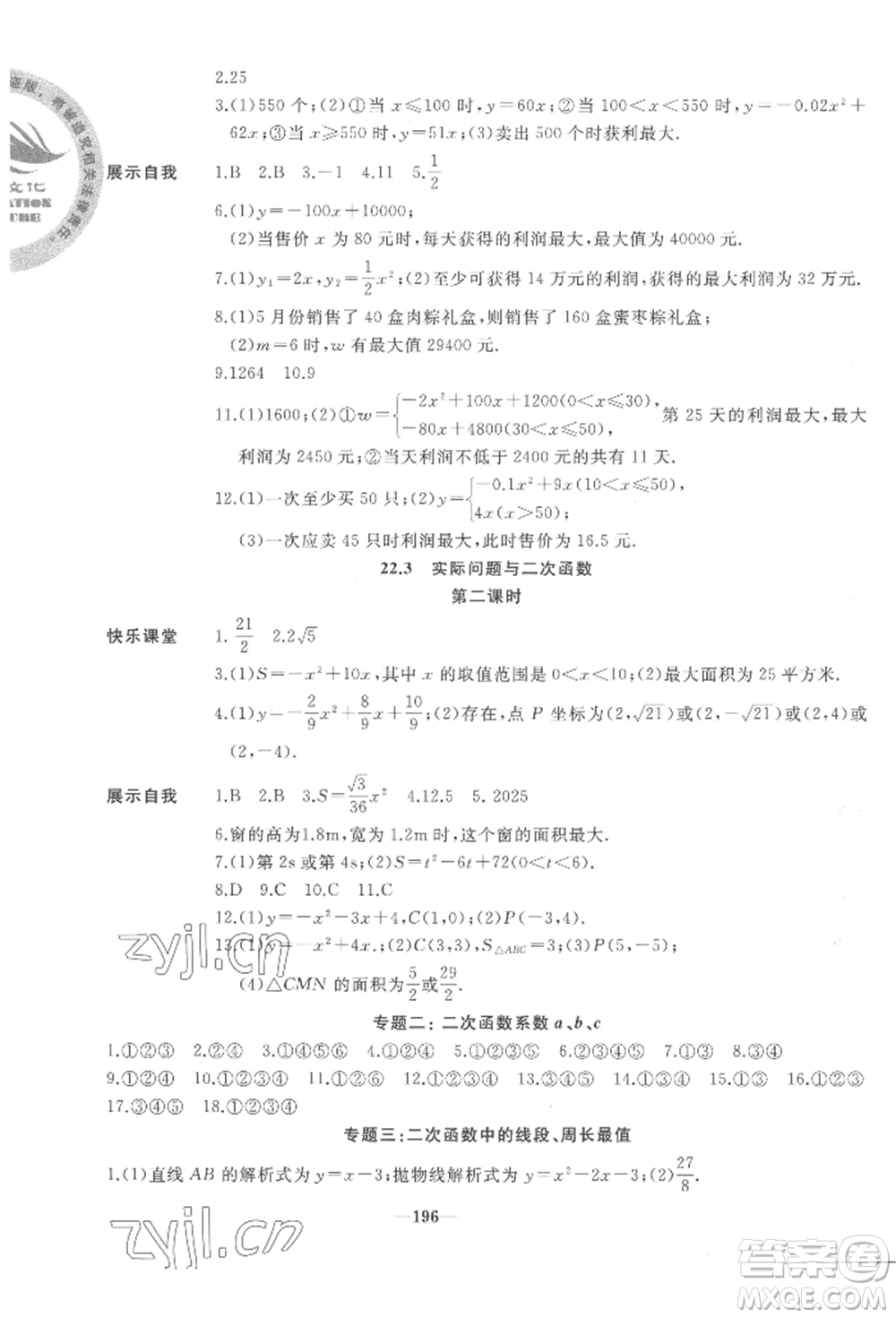 延邊大學出版社2022名校一號夢啟課堂九年級上冊數(shù)學人教版參考答案