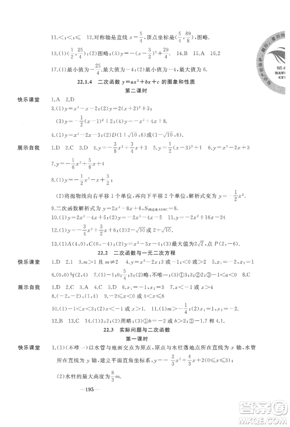 延邊大學出版社2022名校一號夢啟課堂九年級上冊數(shù)學人教版參考答案