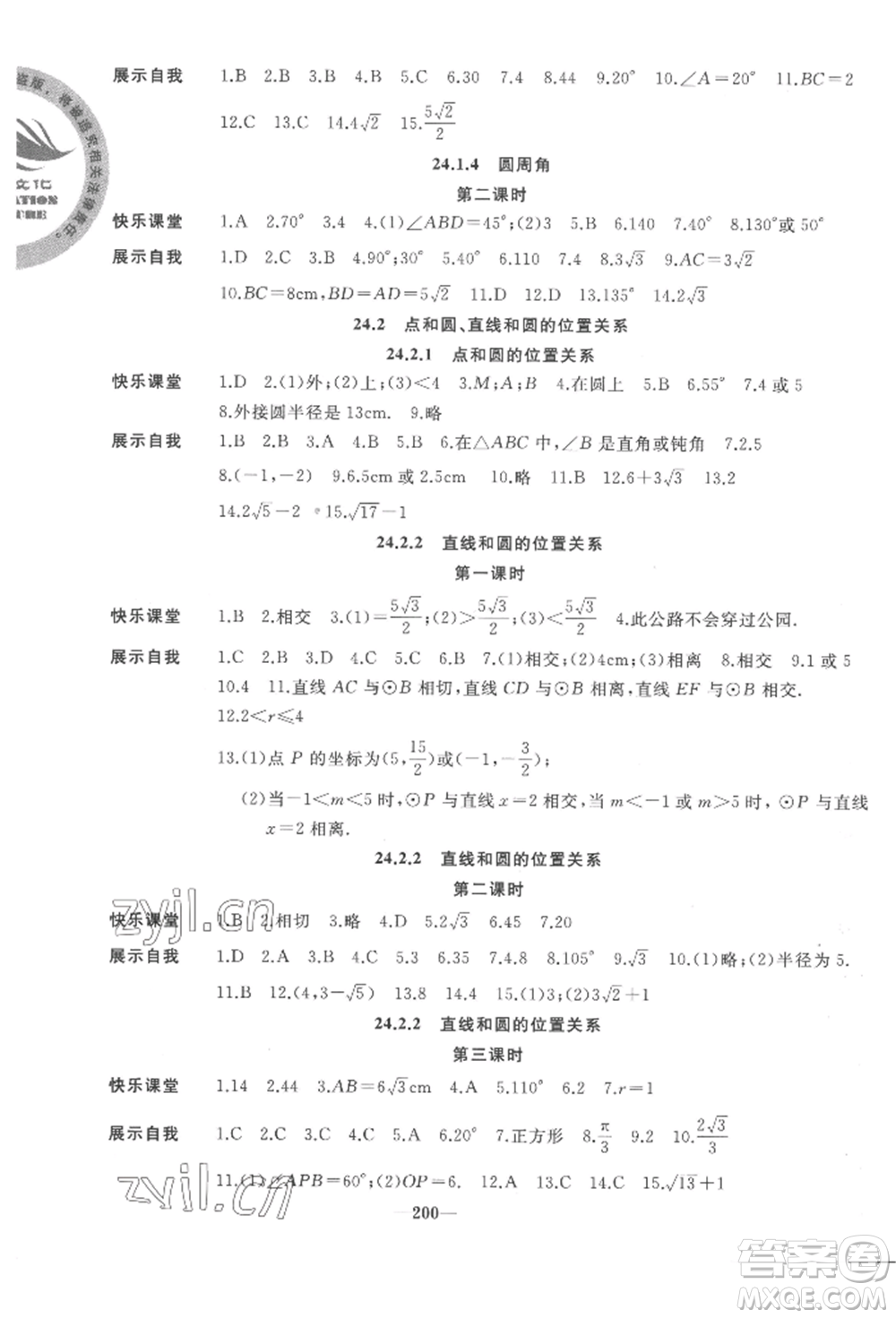 延邊大學出版社2022名校一號夢啟課堂九年級上冊數(shù)學人教版參考答案