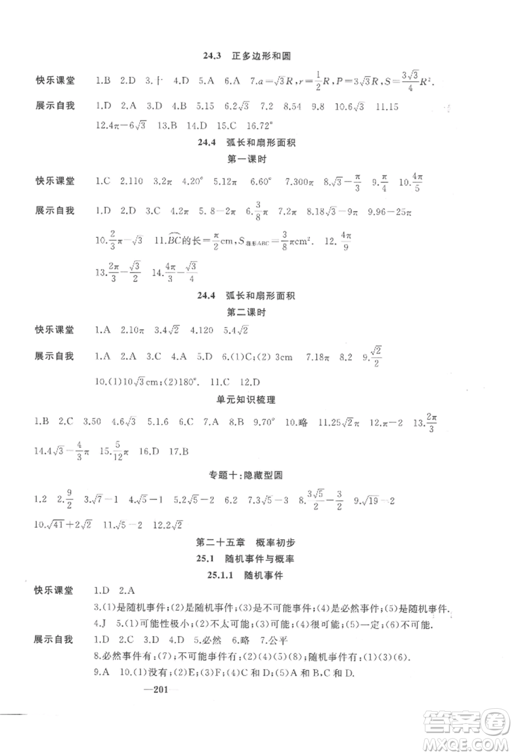 延邊大學出版社2022名校一號夢啟課堂九年級上冊數(shù)學人教版參考答案