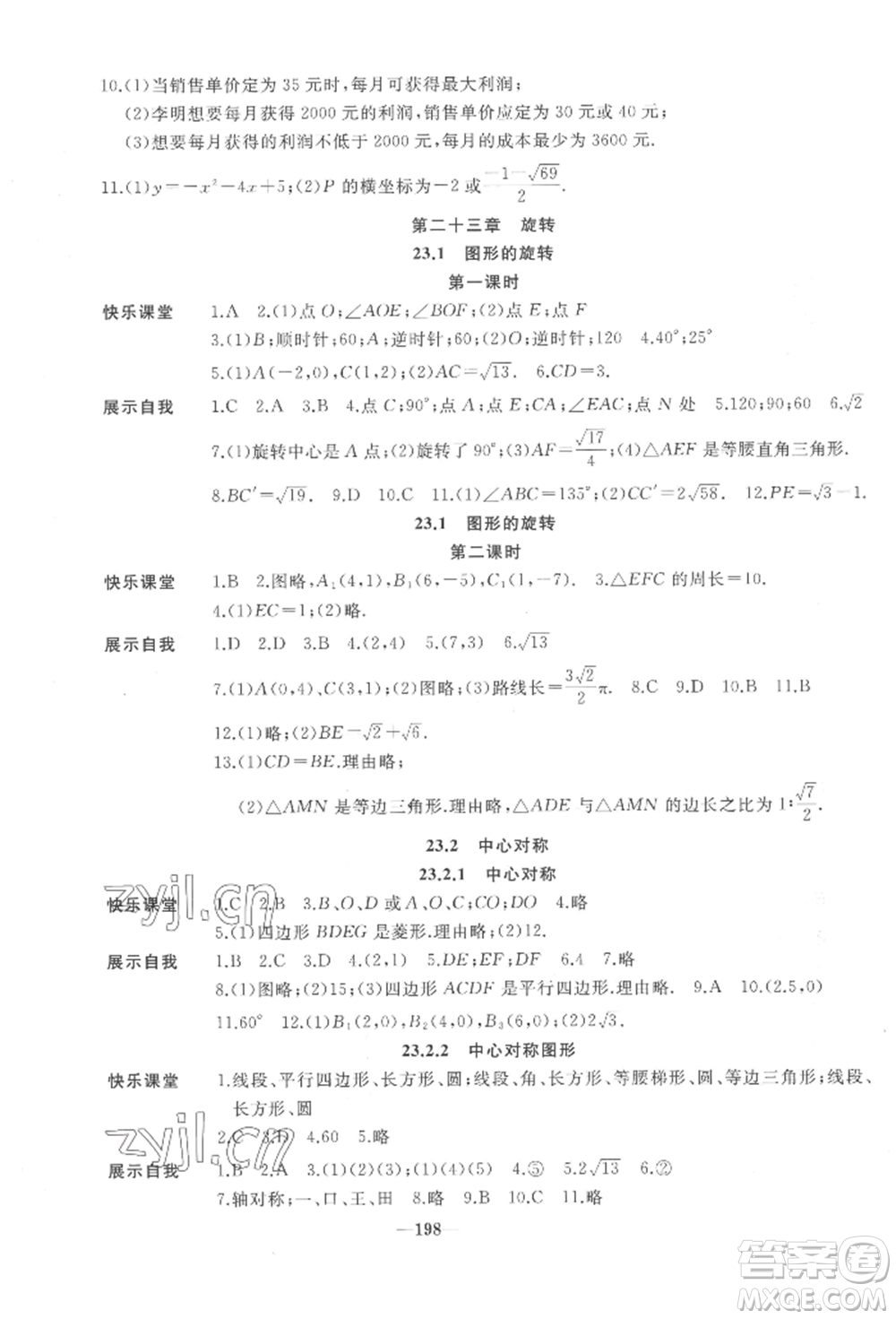 延邊大學出版社2022名校一號夢啟課堂九年級上冊數(shù)學人教版參考答案