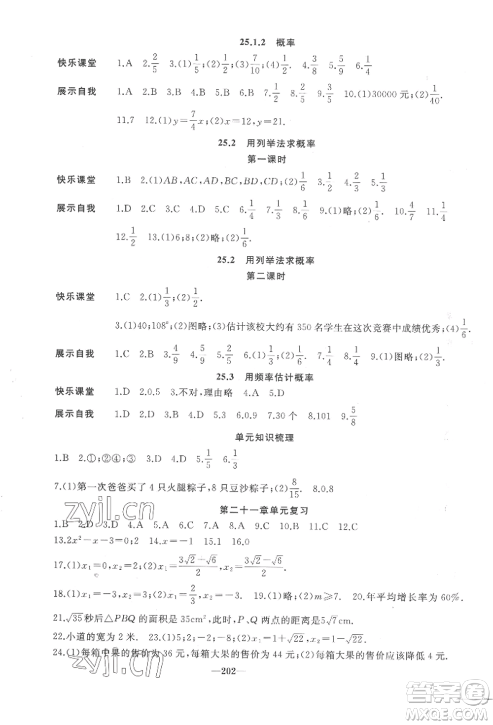 延邊大學出版社2022名校一號夢啟課堂九年級上冊數(shù)學人教版參考答案